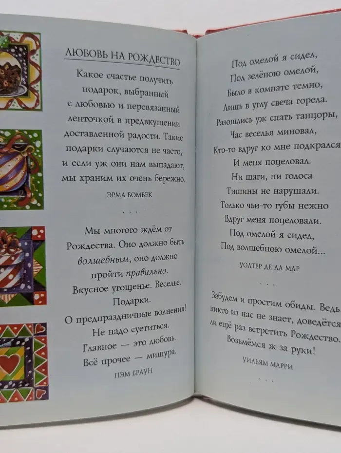 На добрую память. Счастливого Рождества