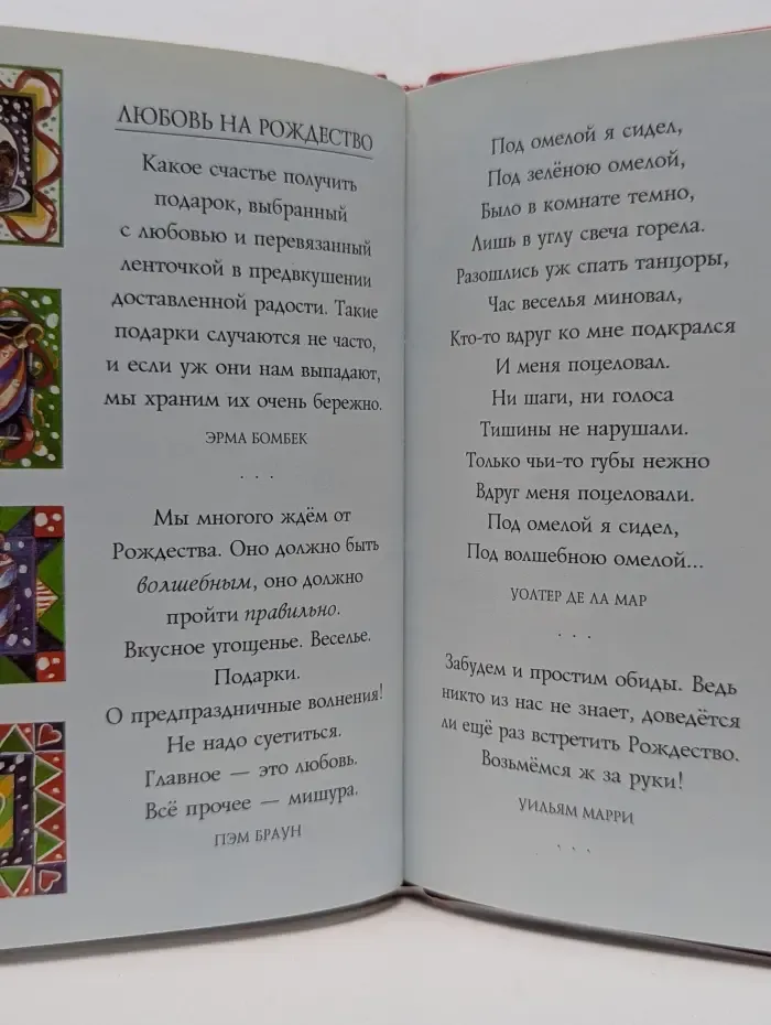 На добрую память. Счастливого Рождества