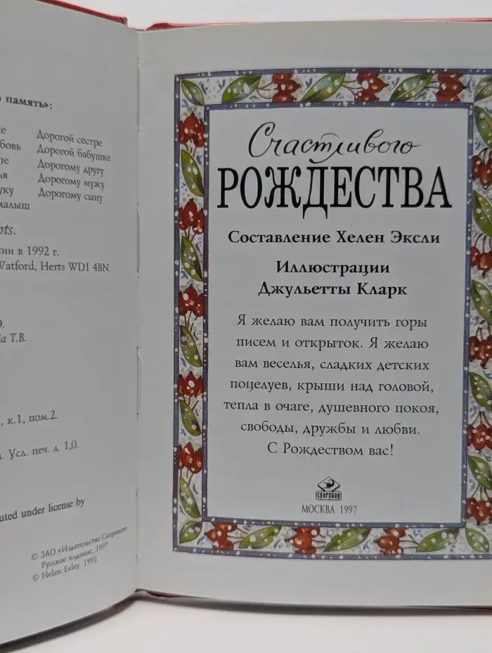На добрую память. Счастливого Рождества
