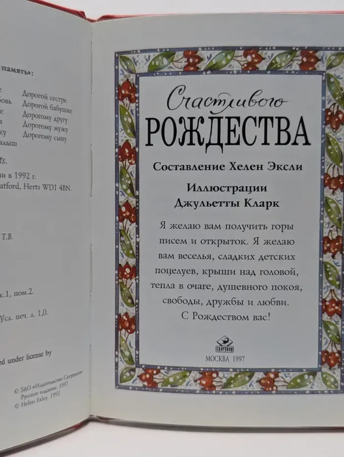 На добрую память. Счастливого Рождества