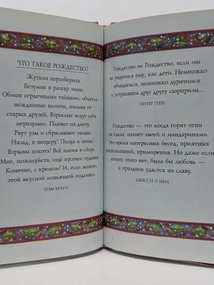 На добрую память. Счастливого Рождества