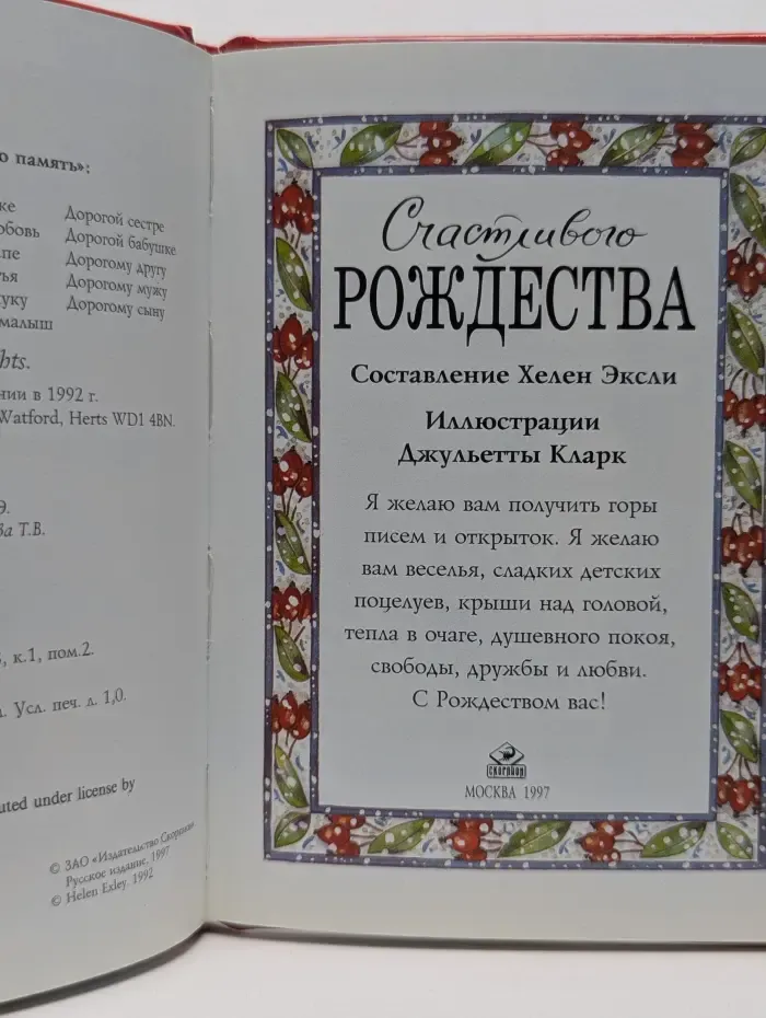 На добрую память. Счастливого Рождества