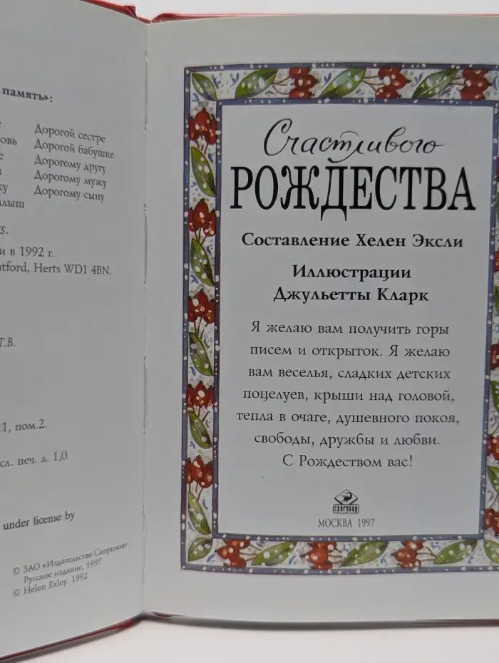 На добрую память. Счастливого Рождества
