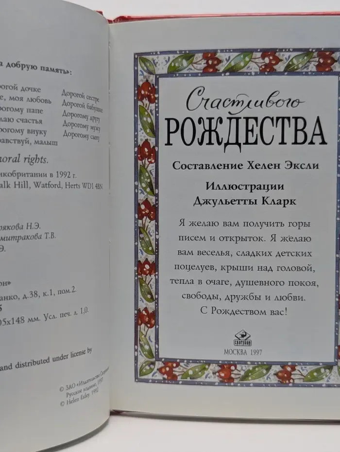 На добрую память. Счастливого Рождества