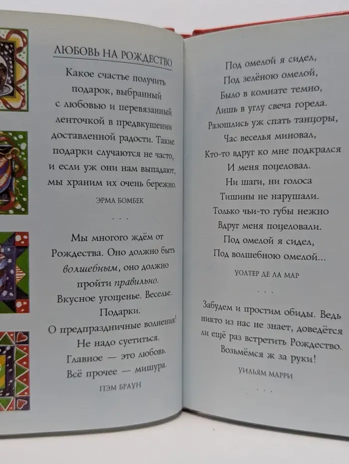На добрую память. Счастливого Рождества