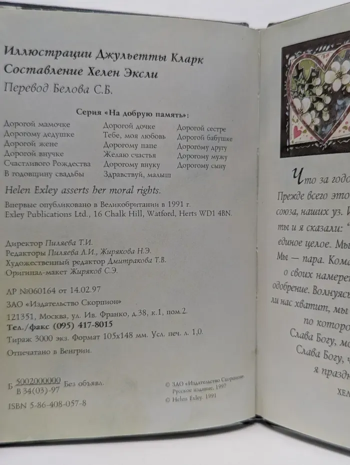 На добрую память. В годовщину свадьбы