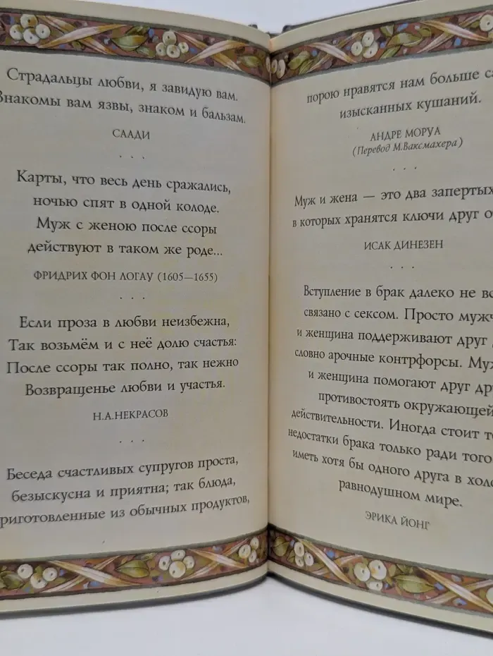На добрую память. В годовщину свадьбы