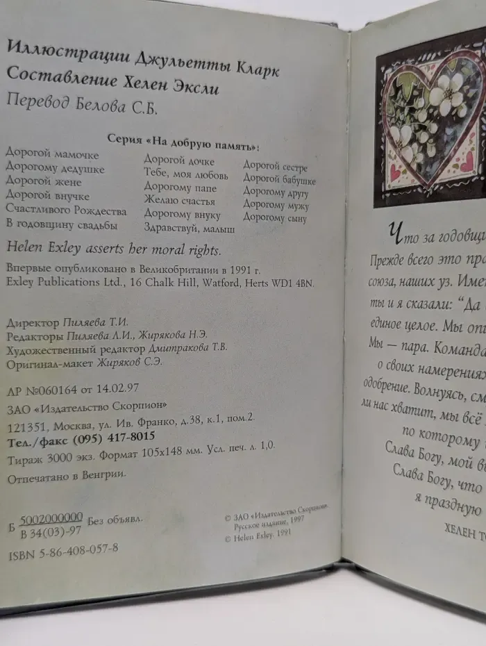 На добрую память. В годовщину свадьбы
