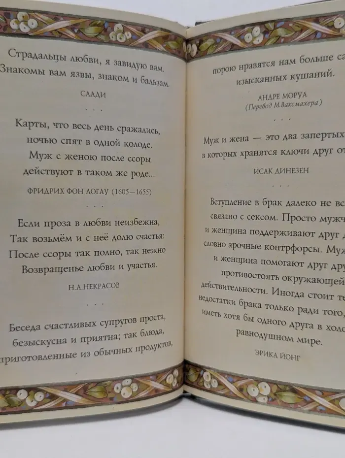 На добрую память. В годовщину свадьбы