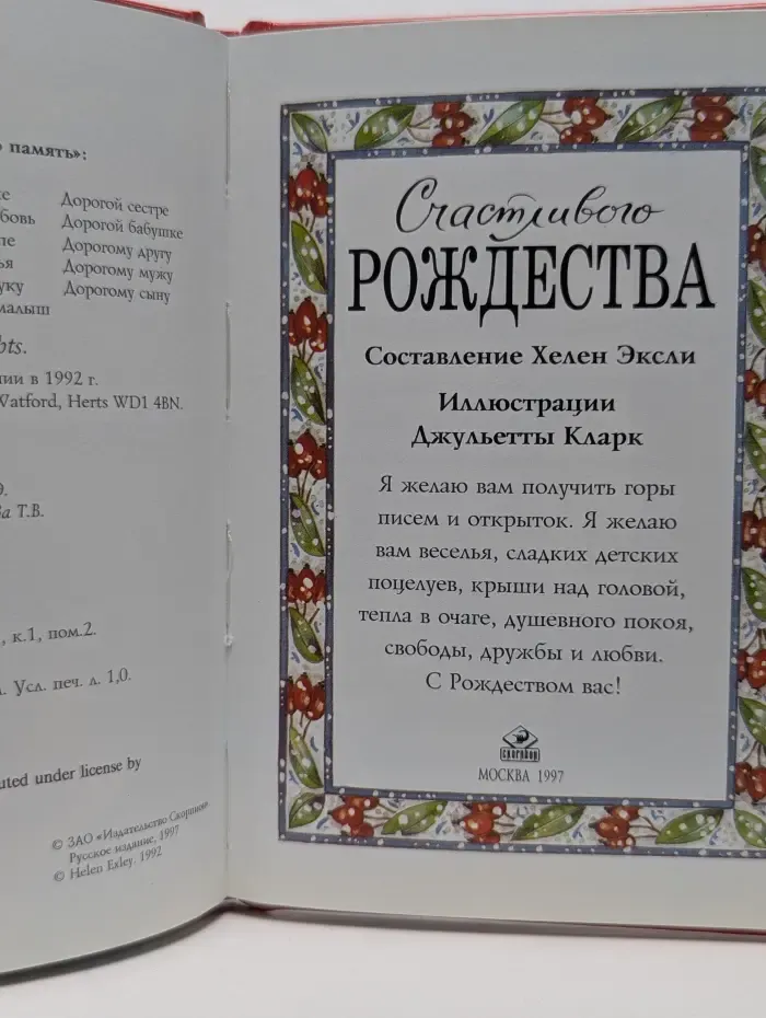 На добрую память. Счастливого Рождества