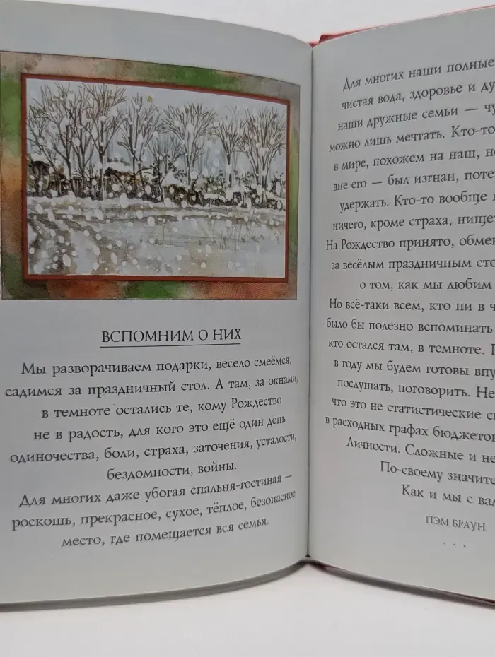 На добрую память. Счастливого Рождества