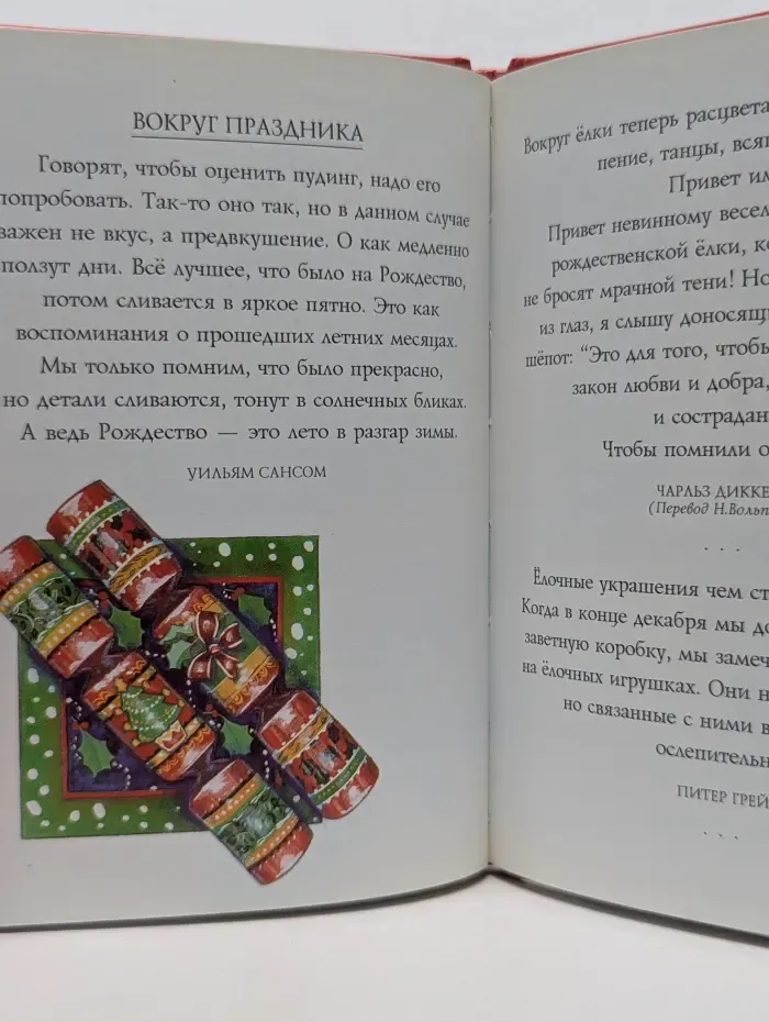 На добрую память. Счастливого Рождества