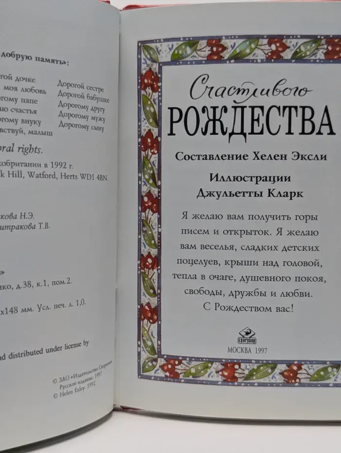 На добрую память. Счастливого Рождества