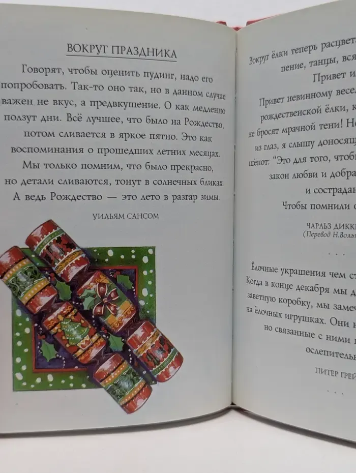 На добрую память. Счастливого Рождества