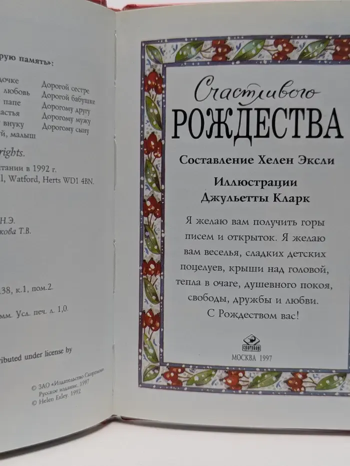 На добрую память. Счастливого Рождества