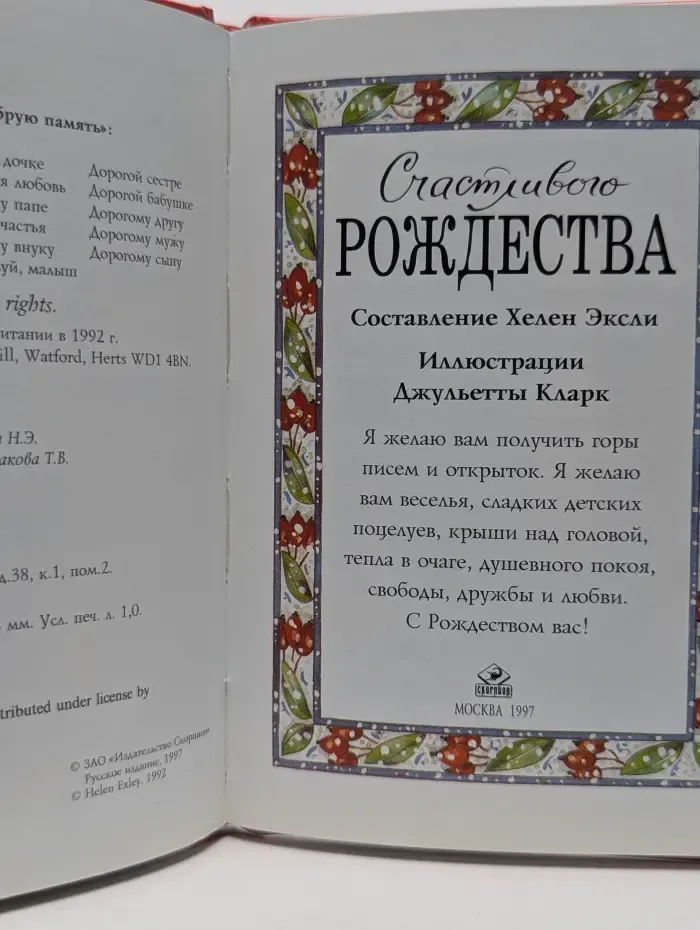 На добрую память. Счастливого Рождества