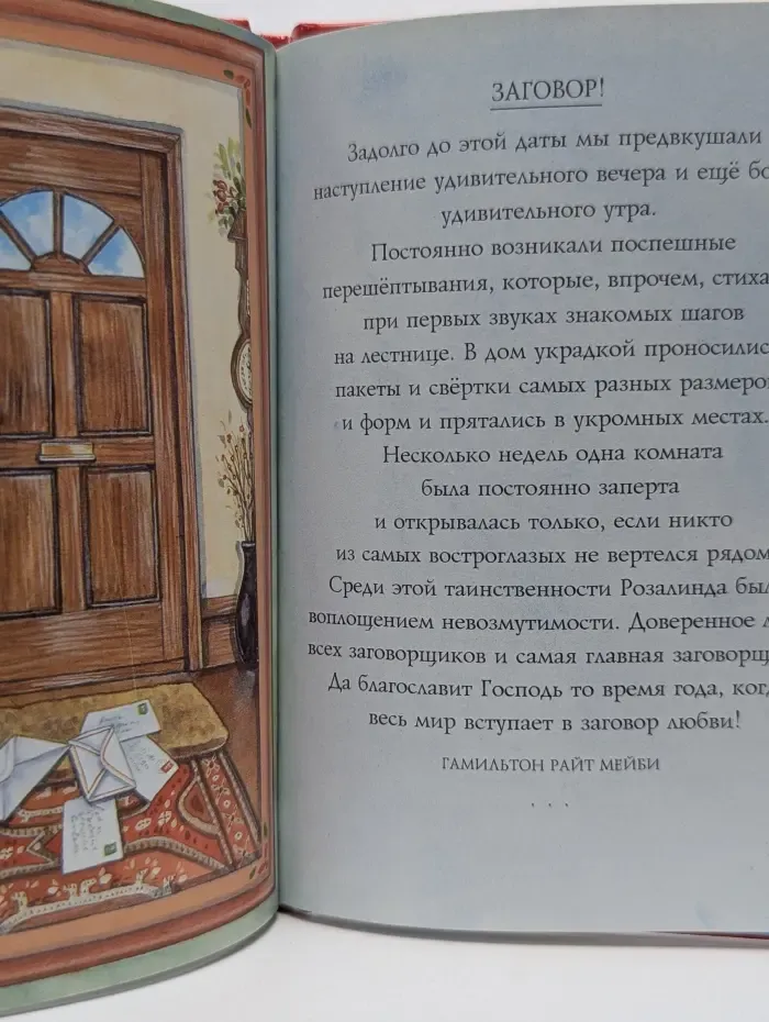 На добрую память. Счастливого Рождества
