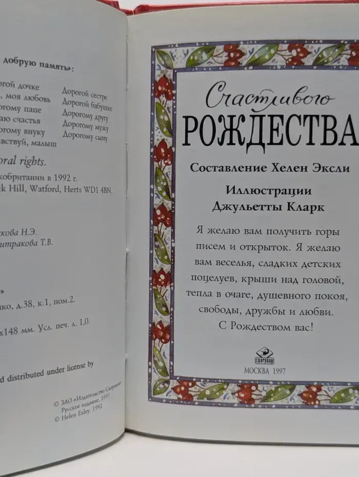 На добрую память. Счастливого Рождества
