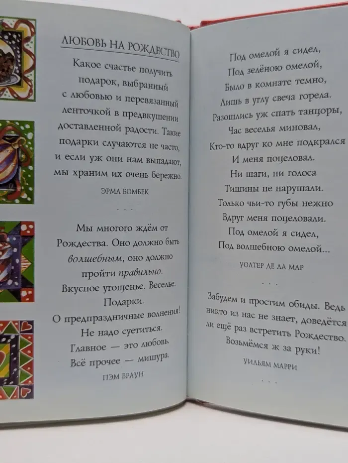 На добрую память. Счастливого Рождества