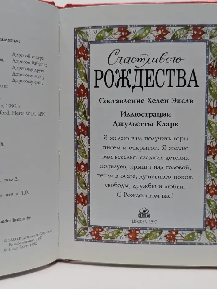 На добрую память. Счастливого Рождества