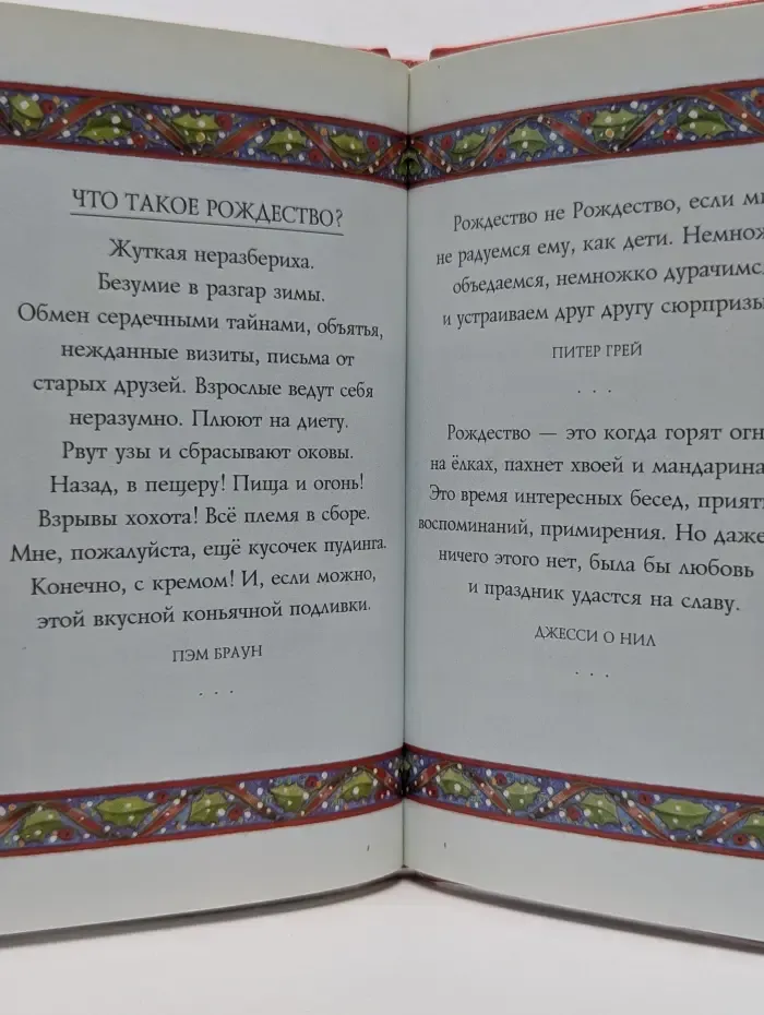 На добрую память. Счастливого Рождества
