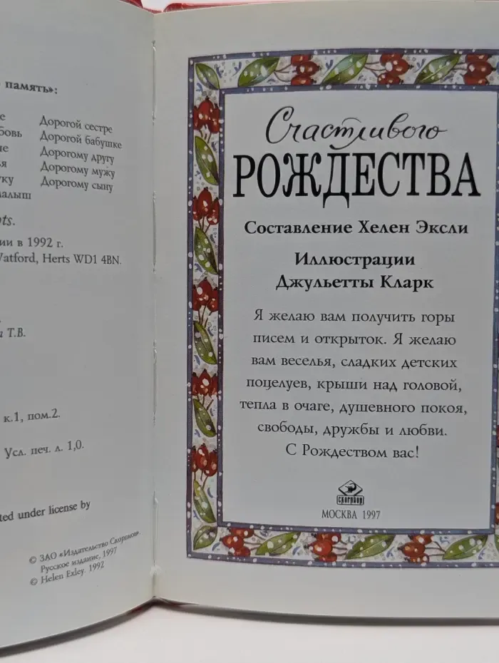 На добрую память. Счастливого Рождества