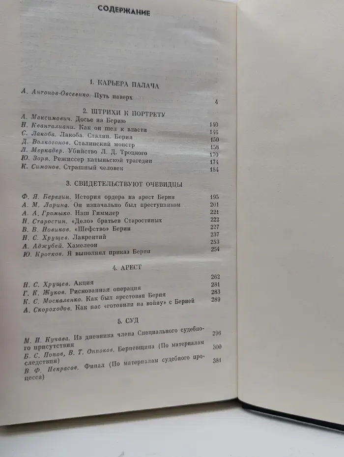 Берия. Конец карьеры