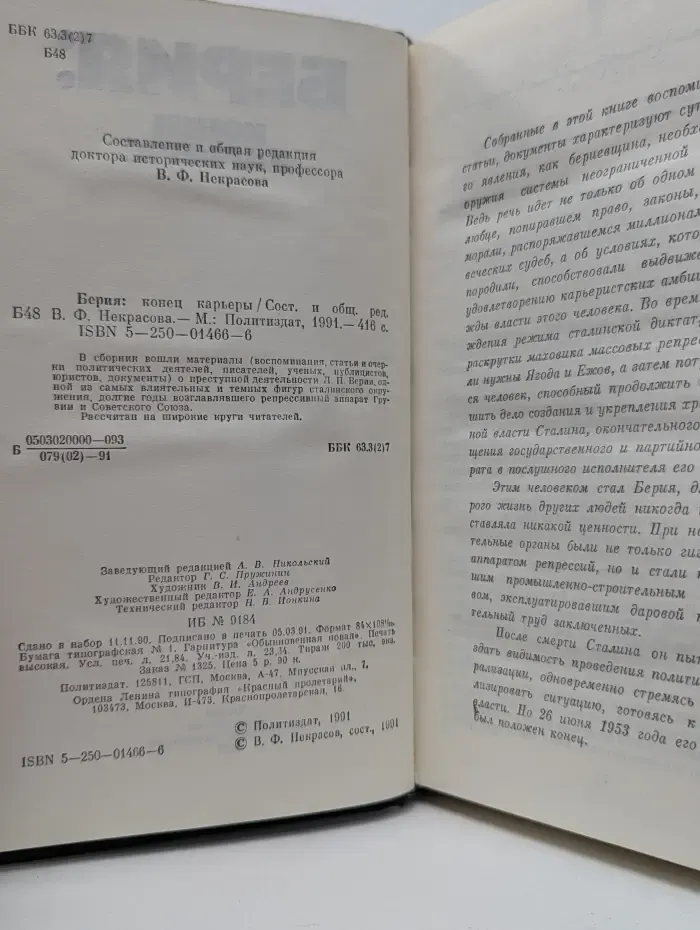 Берия. Конец карьеры