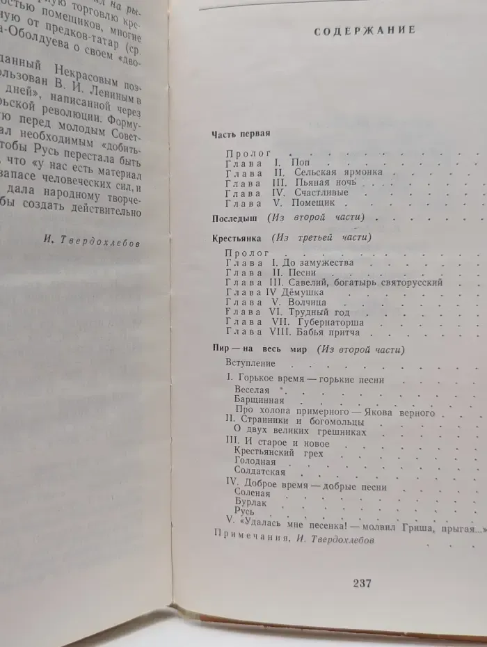 Школьная библиотека. Кому на Руси жить хорошо