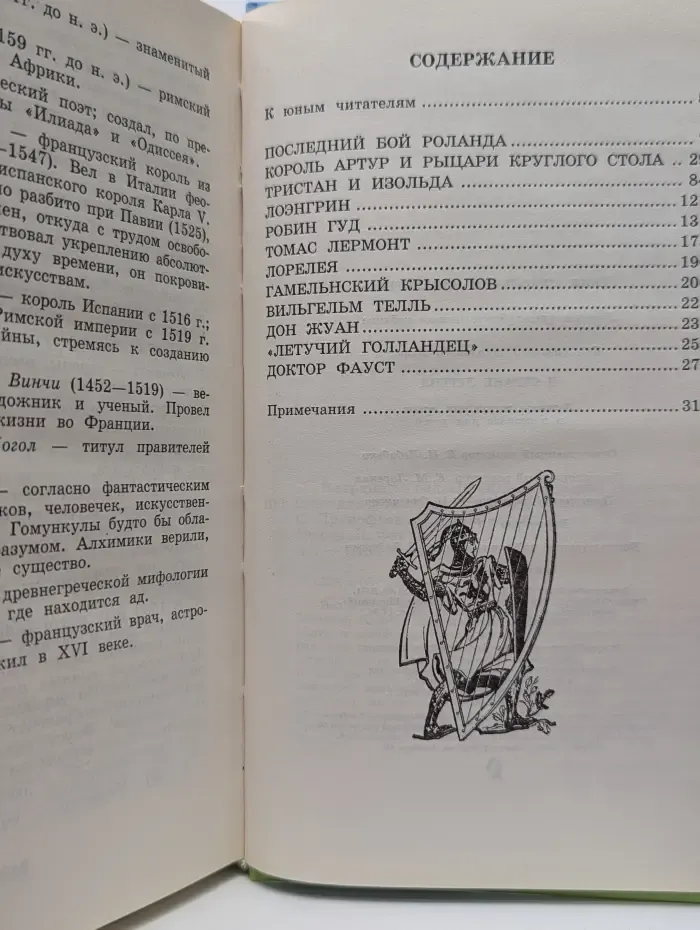В стране легенд