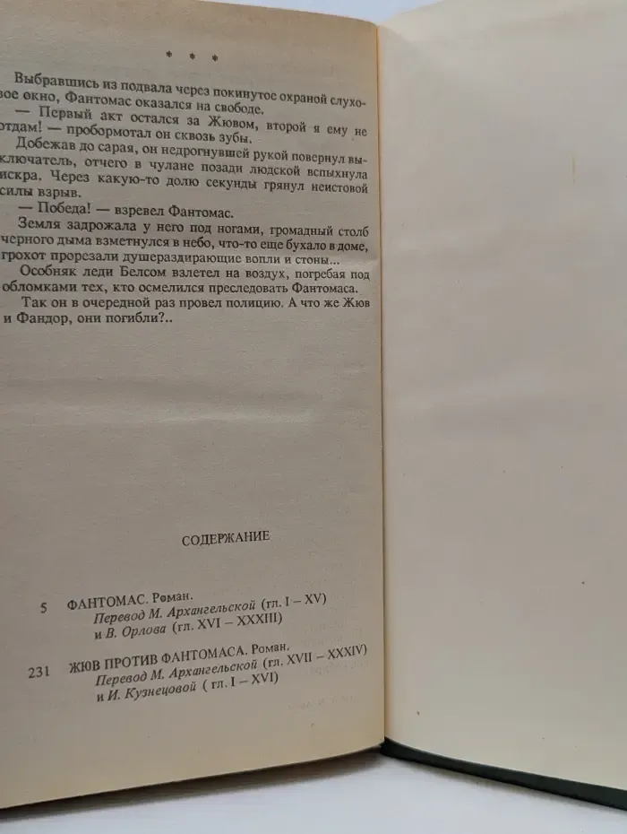 Фантомас. Жюв против Фантомаса. Книги 1 - 2