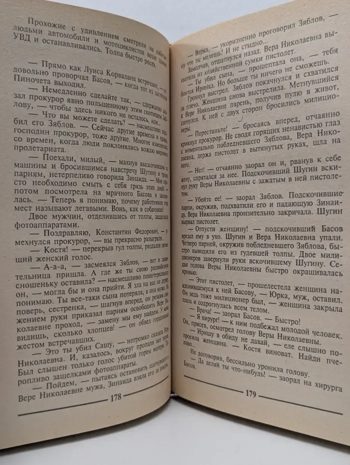 Современный российский детектив. Когда закон бессилен