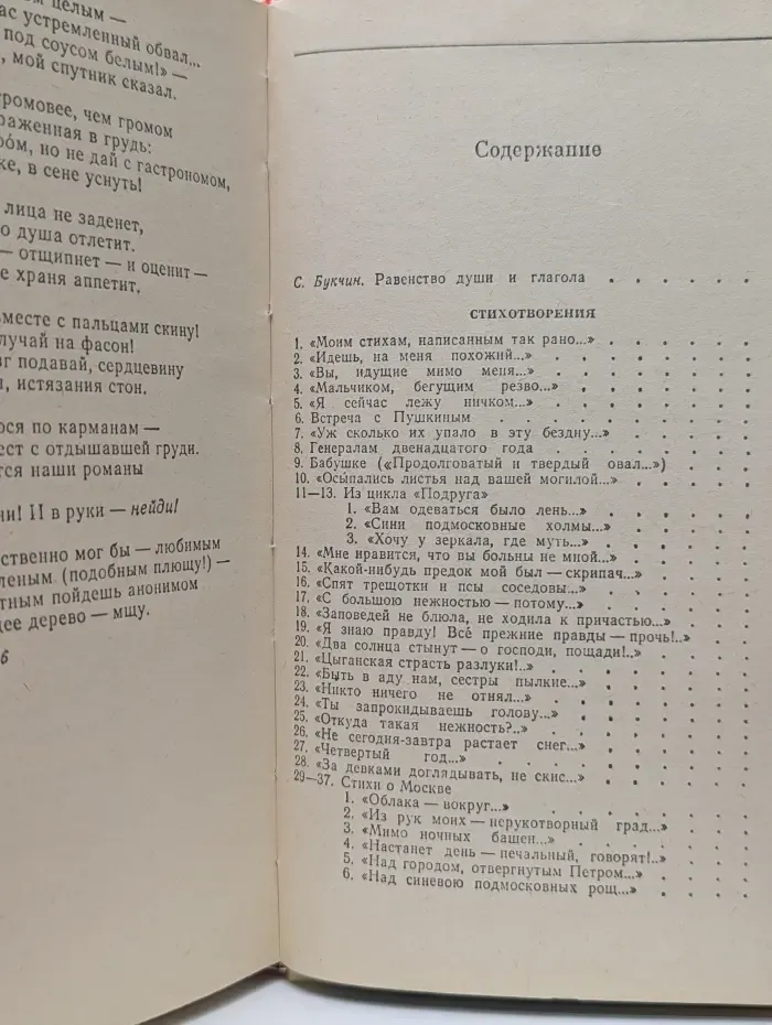 Марина Цветаева. Стихи и поэмы