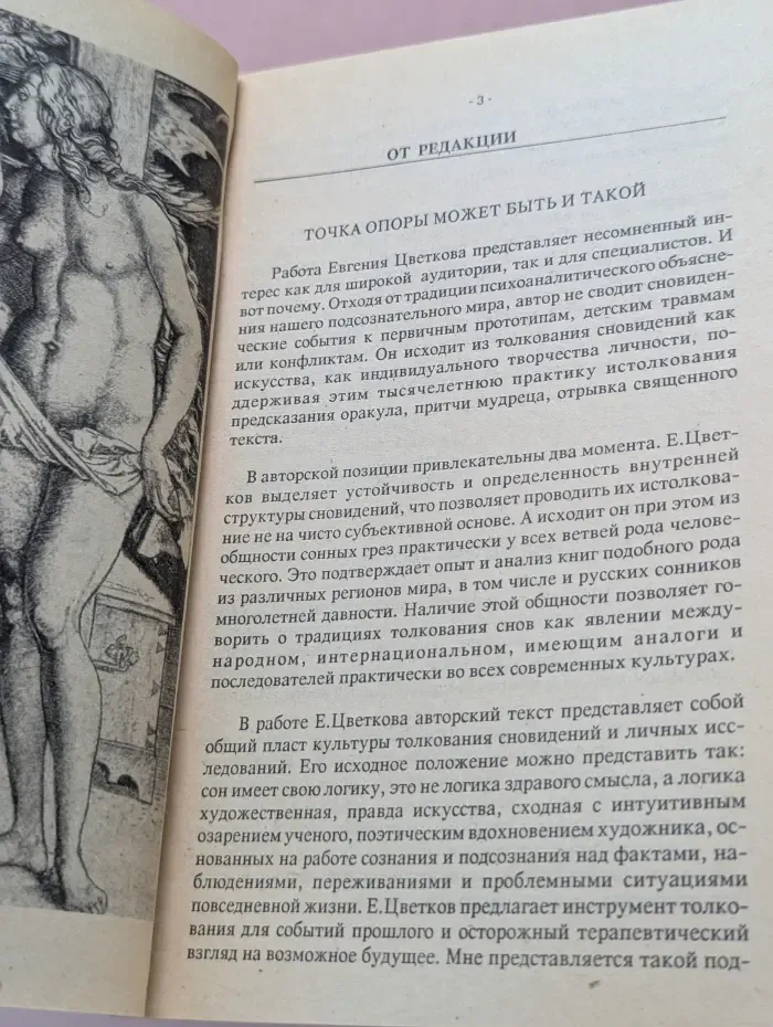 В царстве сна и смерти