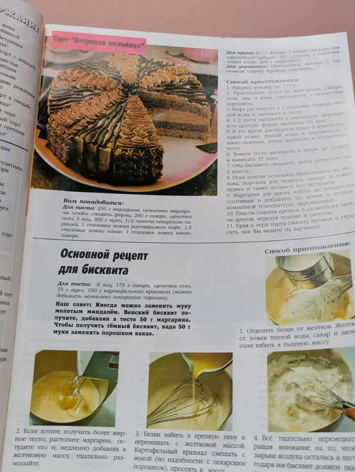 Золушка. Домашние деликатесы. Выпуск № 10/1994
