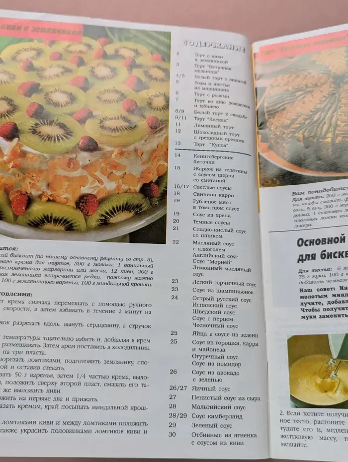 Золушка. Домашние деликатесы. Выпуск № 10/1994