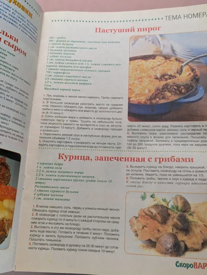 Скоровар. Выпуск № 10/2011