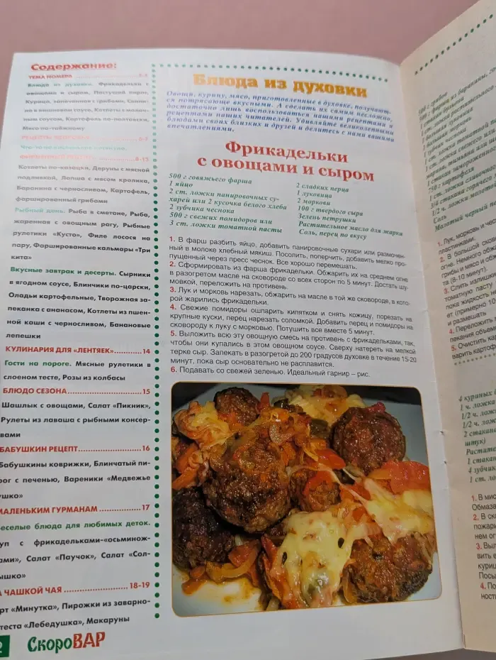 Скоровар. Выпуск № 10/2011
