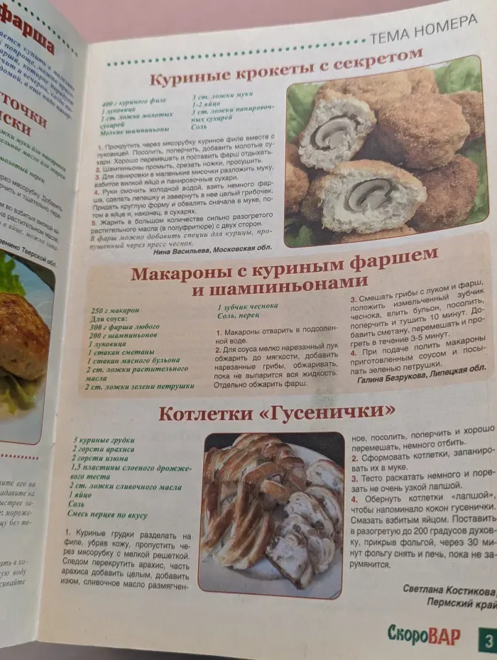Скоровар. Выпуск № 6/2011