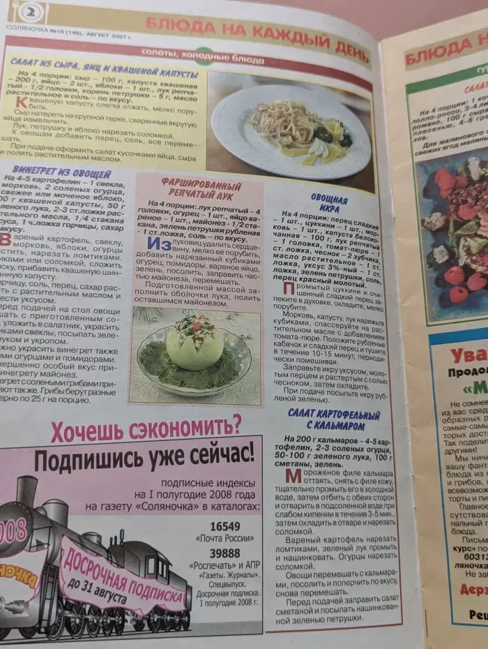 Соляночка. Выпуск № 16/2007