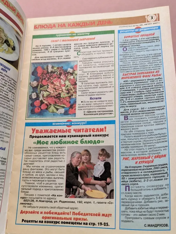 Соляночка. Выпуск № 16/2007