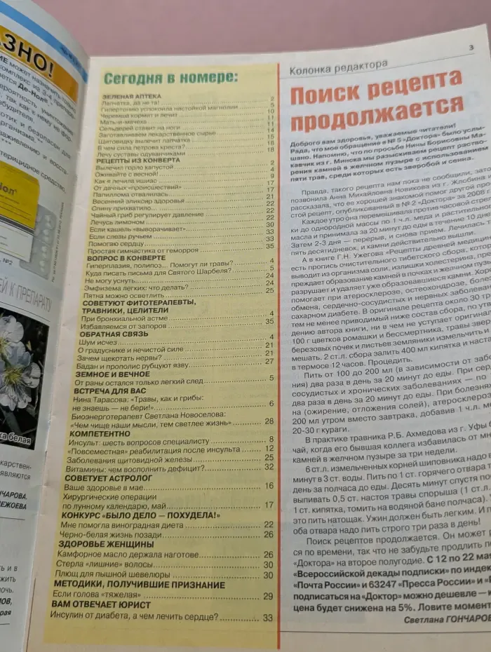 Народный доктор. Выпуск № 8/2011