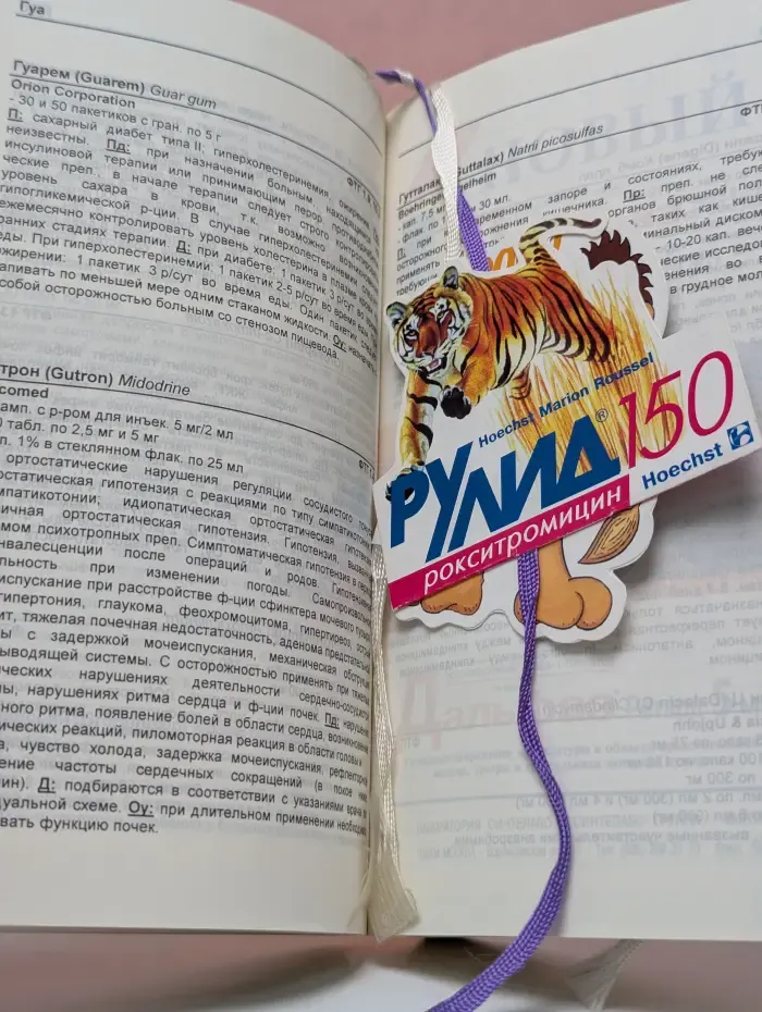 PHARMINDEX. Справочник лекарственные средства 1997