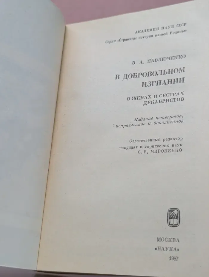 В добровольном изгнании