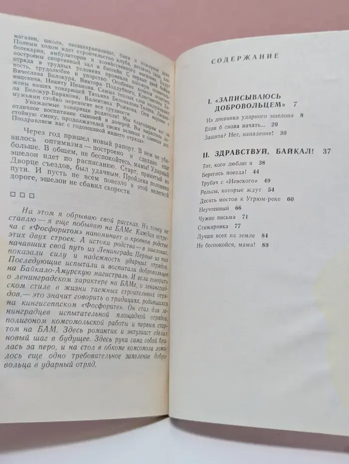 БАМ, до востребования