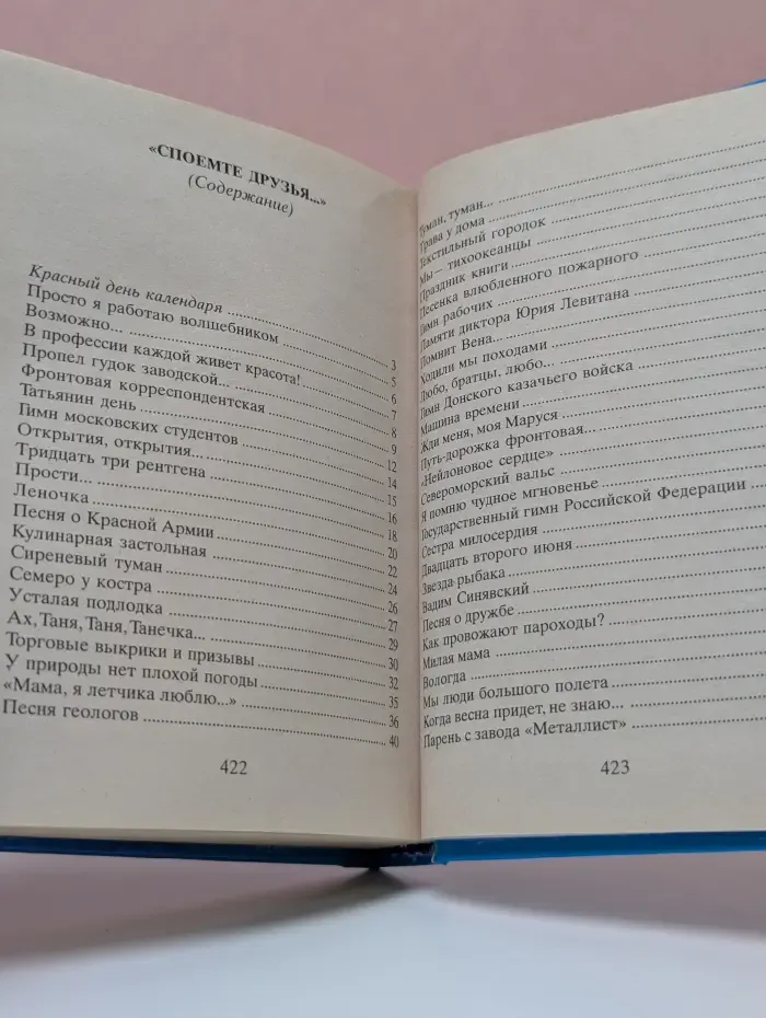 Новый песенник. 2010 самых любимых песен