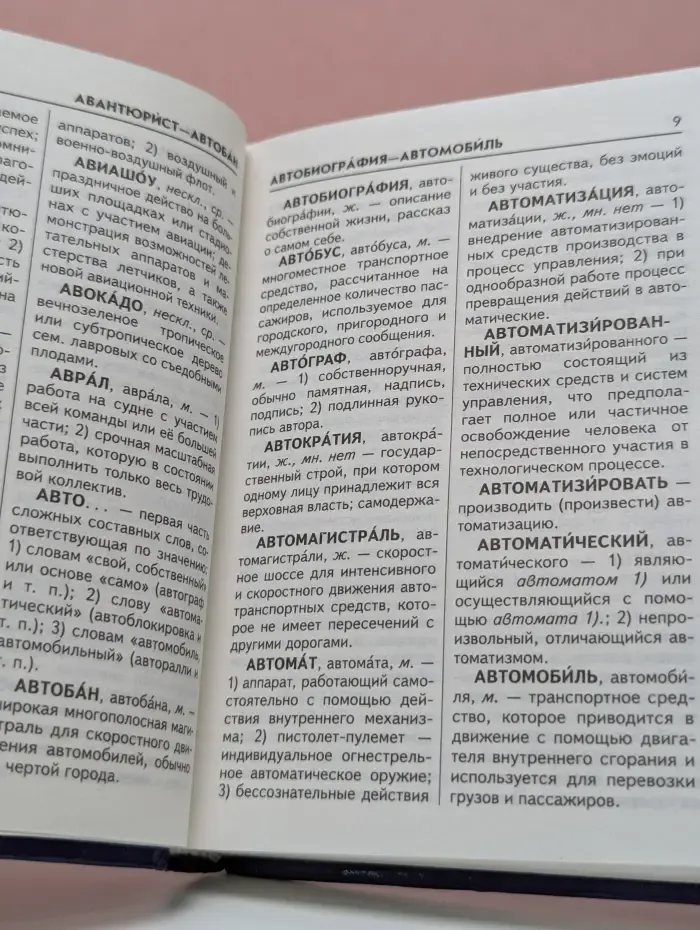 Библиотека карманных словарей. Толковый словарь русского языка для школьников. 25000 слов и словосочетаний