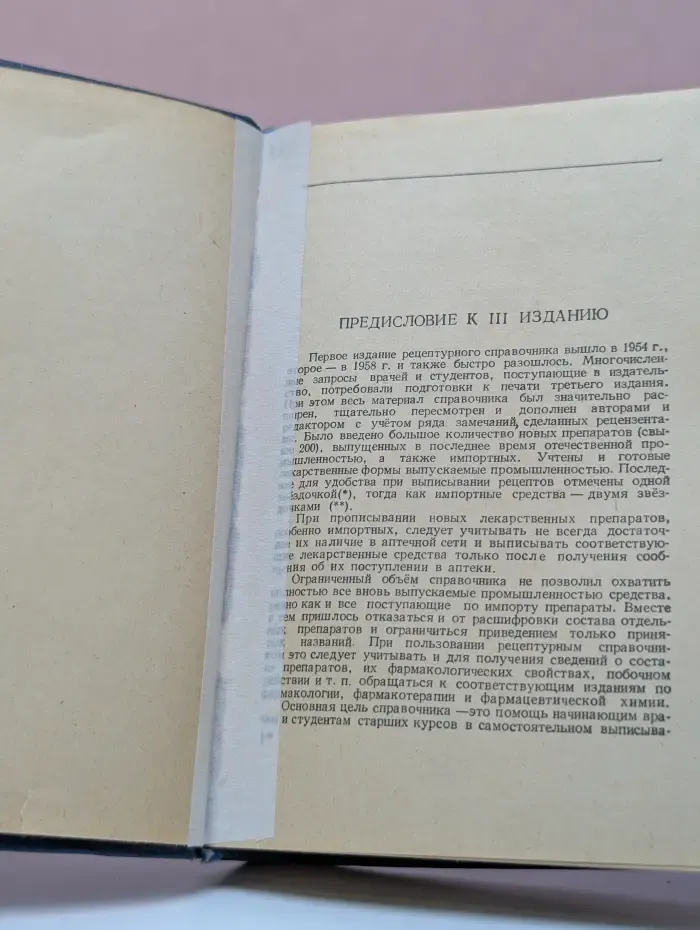 Рецептурный справочник
