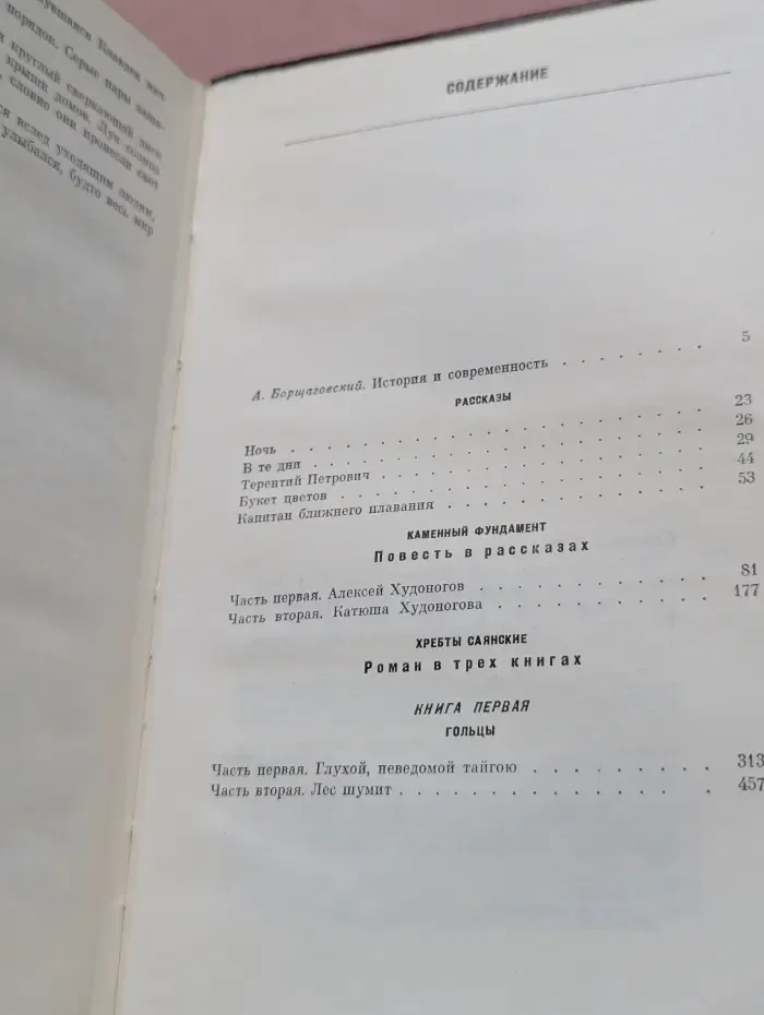 Сергей Сартаков. Собрание сочинений в 5 томах. Том 1