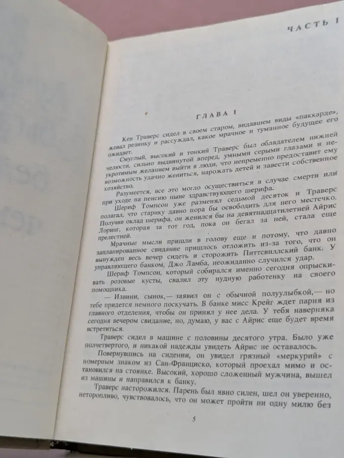 Детективный роман. Книга 1